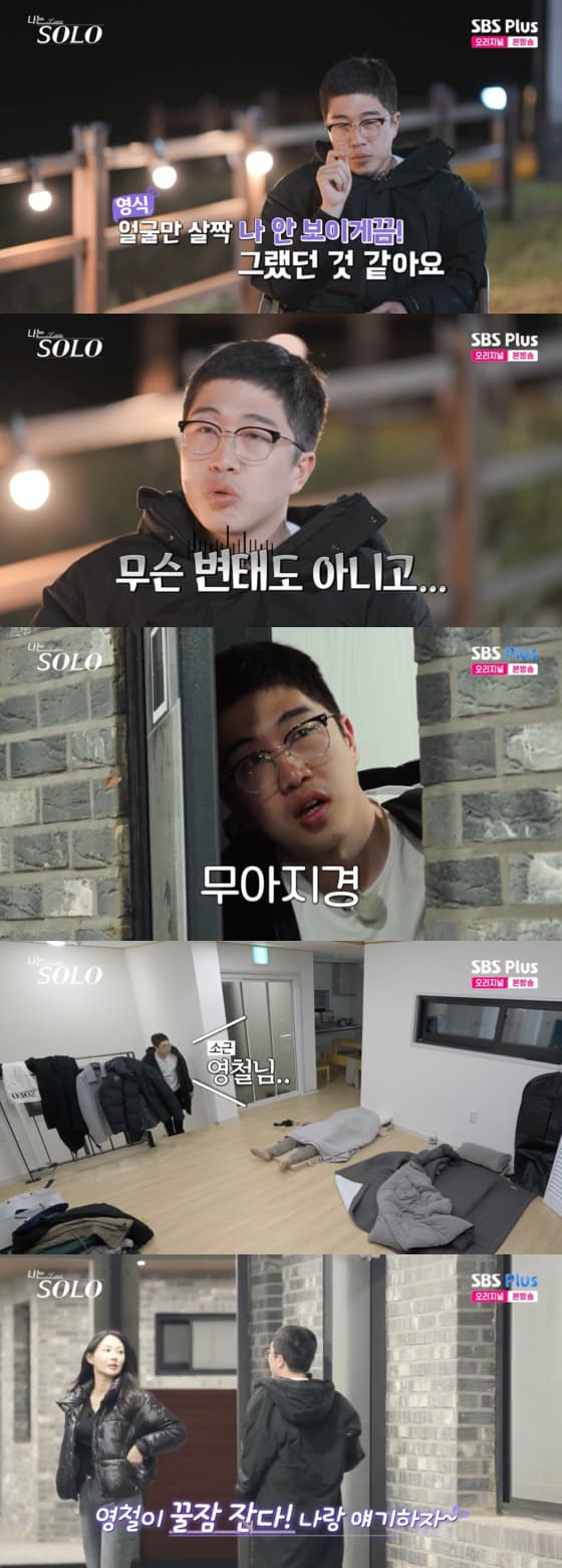사진=SBS플러스 방송화면