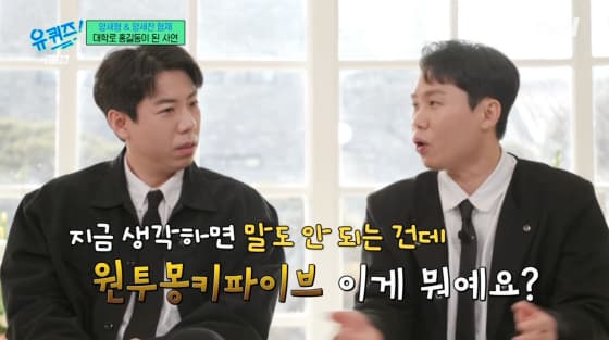 유재석도 부러워했는데..양세형 자폭 "쭤뻐쭤뻐? 사실 말도 안 돼"[스타이슈]