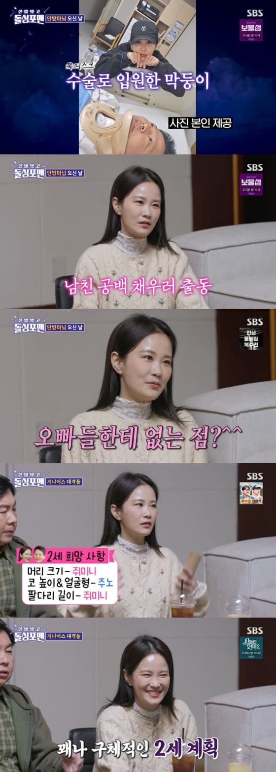 사진=SBS 방송화면