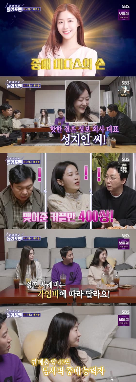 사진=SBS 방송화면