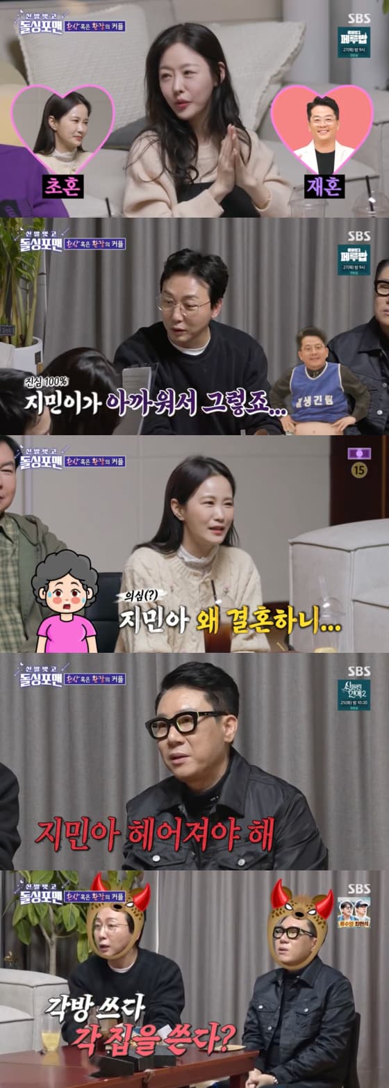 사진=SBS 방송화면