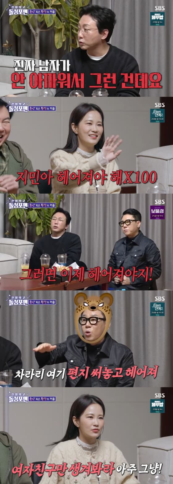 사진=SBS 방송화면