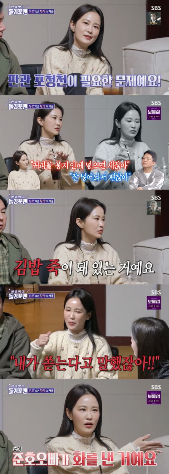 사진=SBS 방송화면