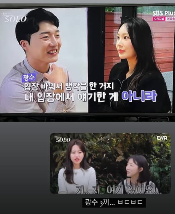 '어장관리' 24기 광수, 결국 저격당했다..순자 분노 "ㅂㄷㅂㄷ 레전드"