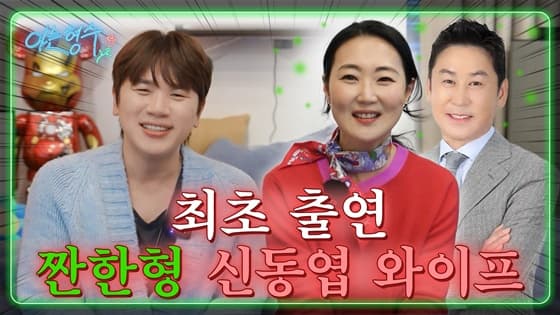 케이윌, 섭외력 끝판왕..'신동엽♥' 선혜윤PD 출연에 인급동 1위