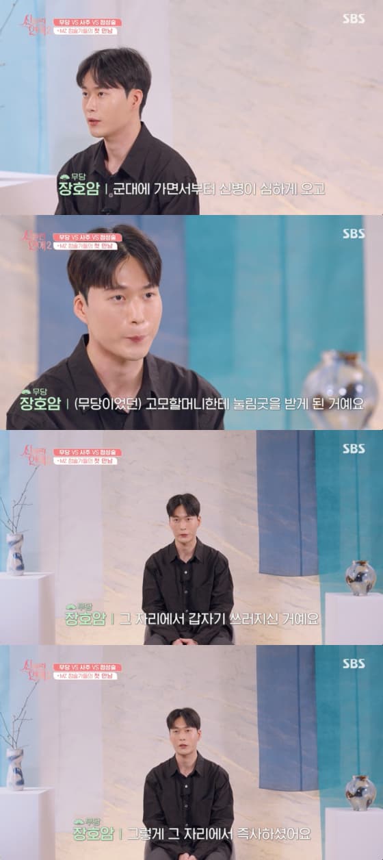 사진=SBS 방송화면