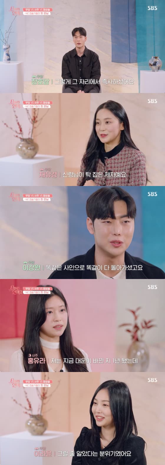 사진=SBS 방송화면
