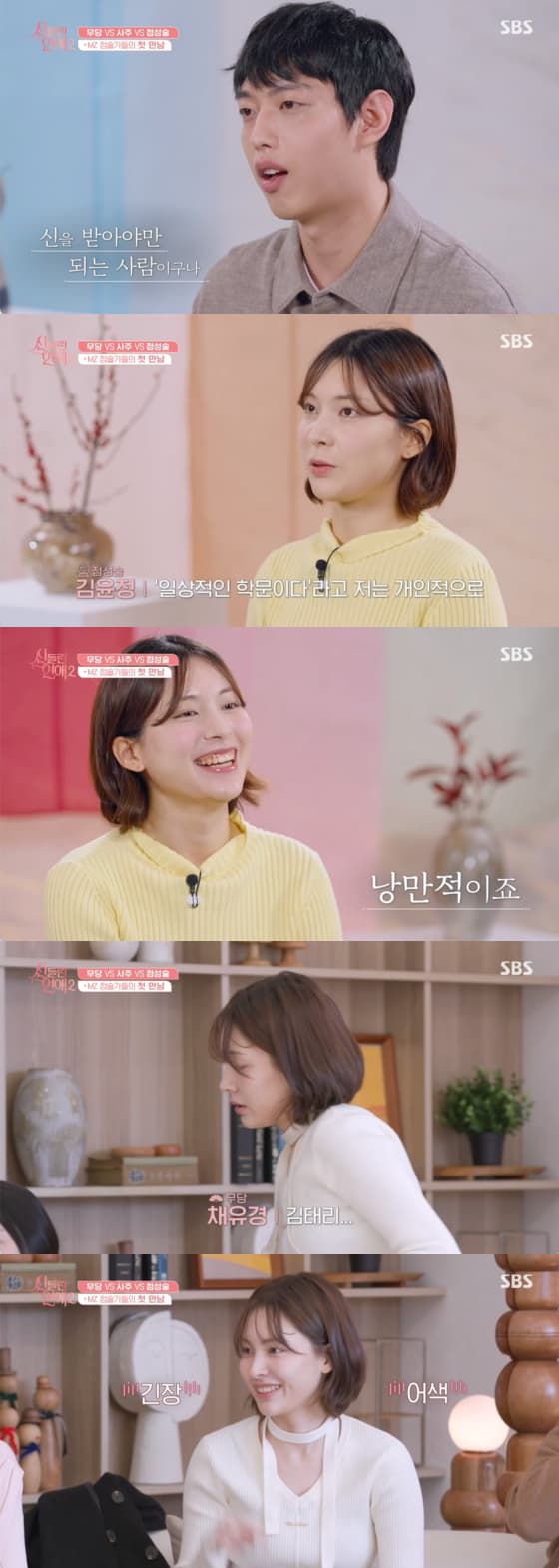 사진=SBS 방송화면