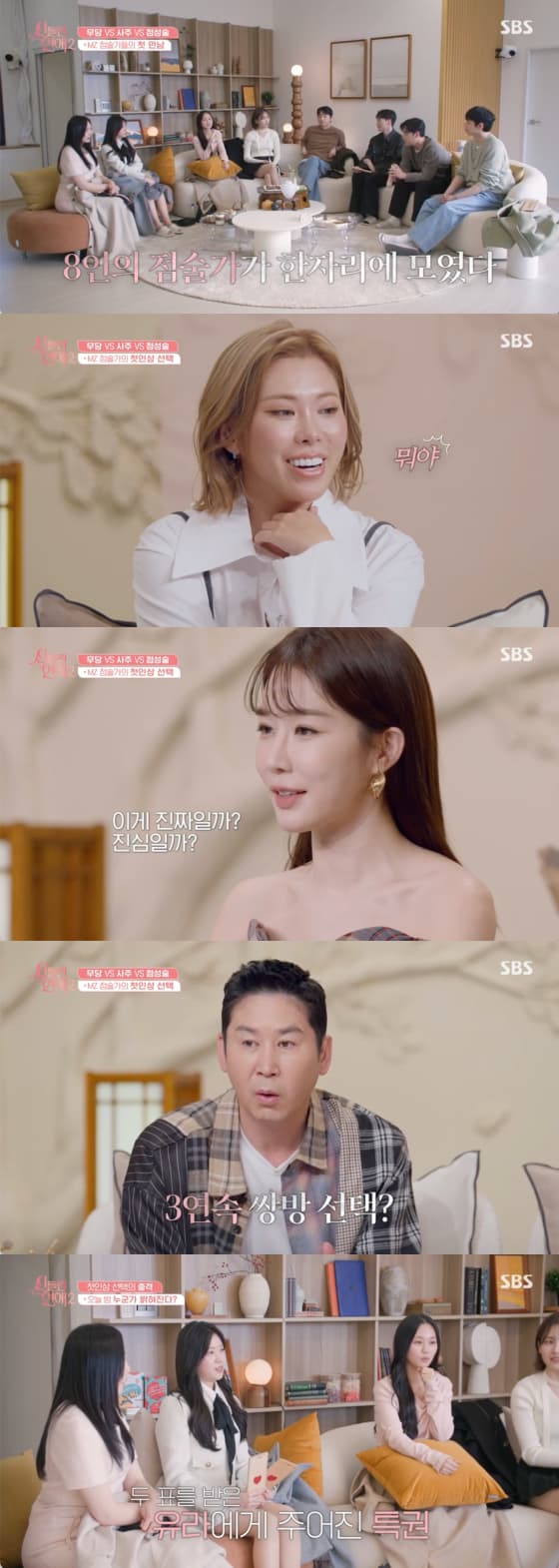 사진=SBS 방송화면