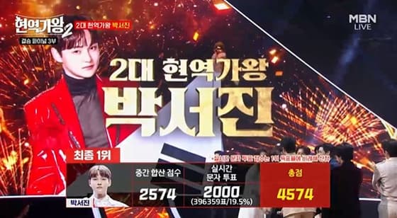 '현역가왕2' 2대 가왕, 박서진이었다.."국민 여러분의 선택" [종합]