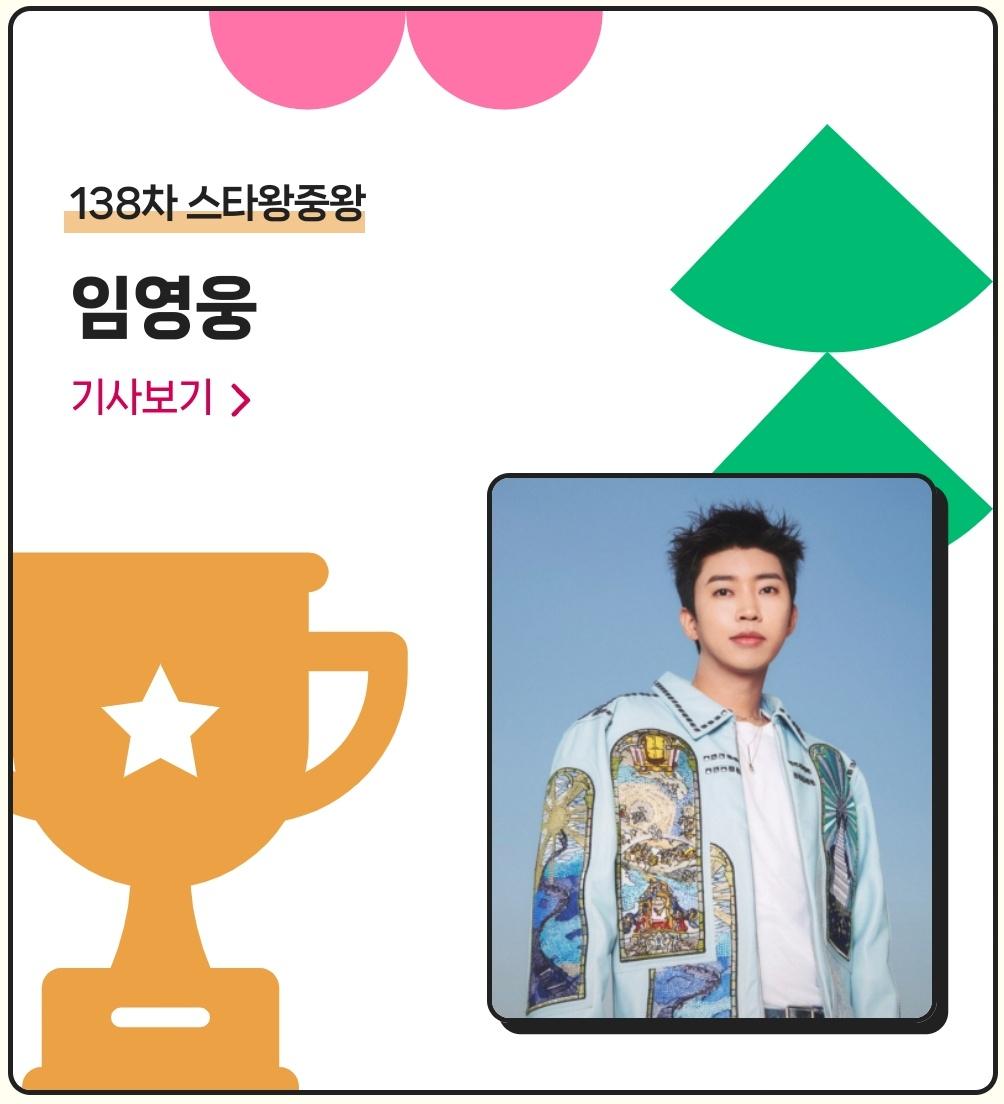 사진=스타뉴스 스타랭킹 스타왕중왕