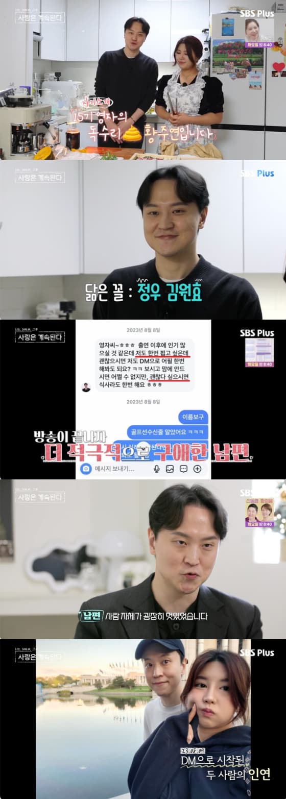 사진=SBS플러스 방송화면