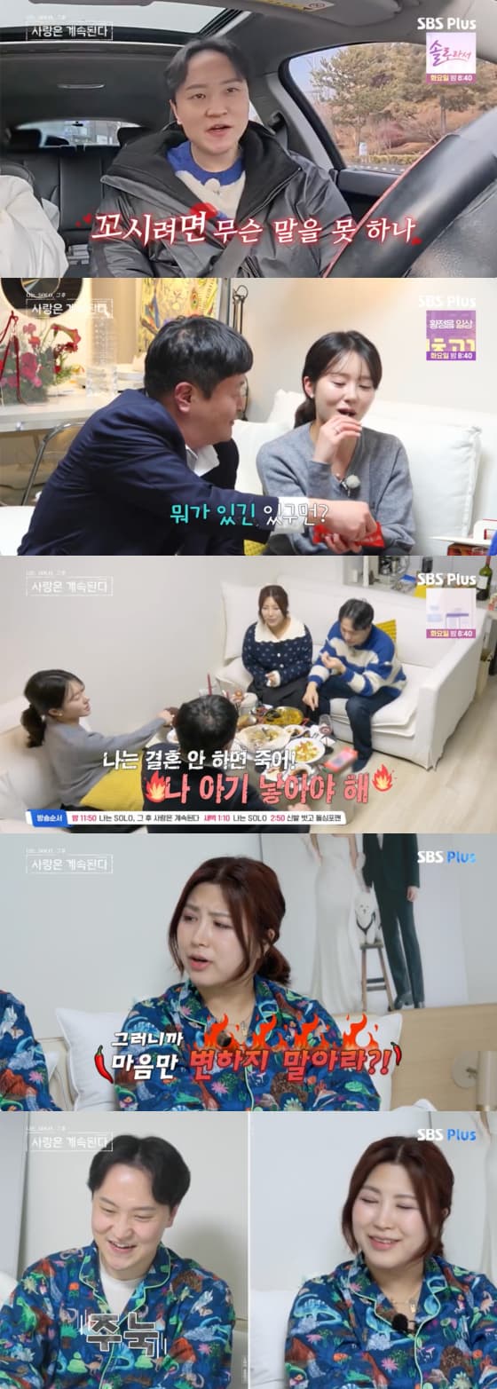 사진=SBS플러스 방송화면