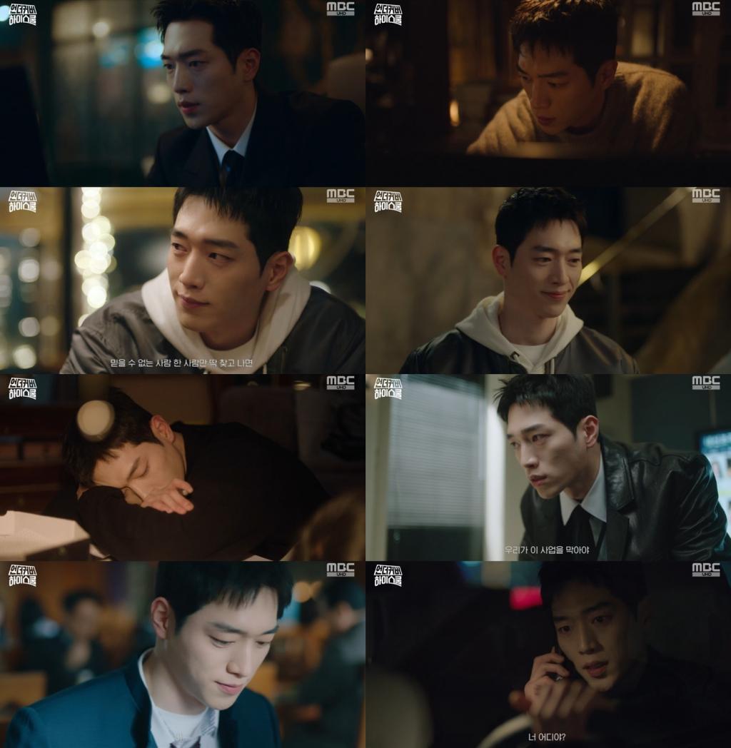 사진=MBC '언더커버 하이스쿨'