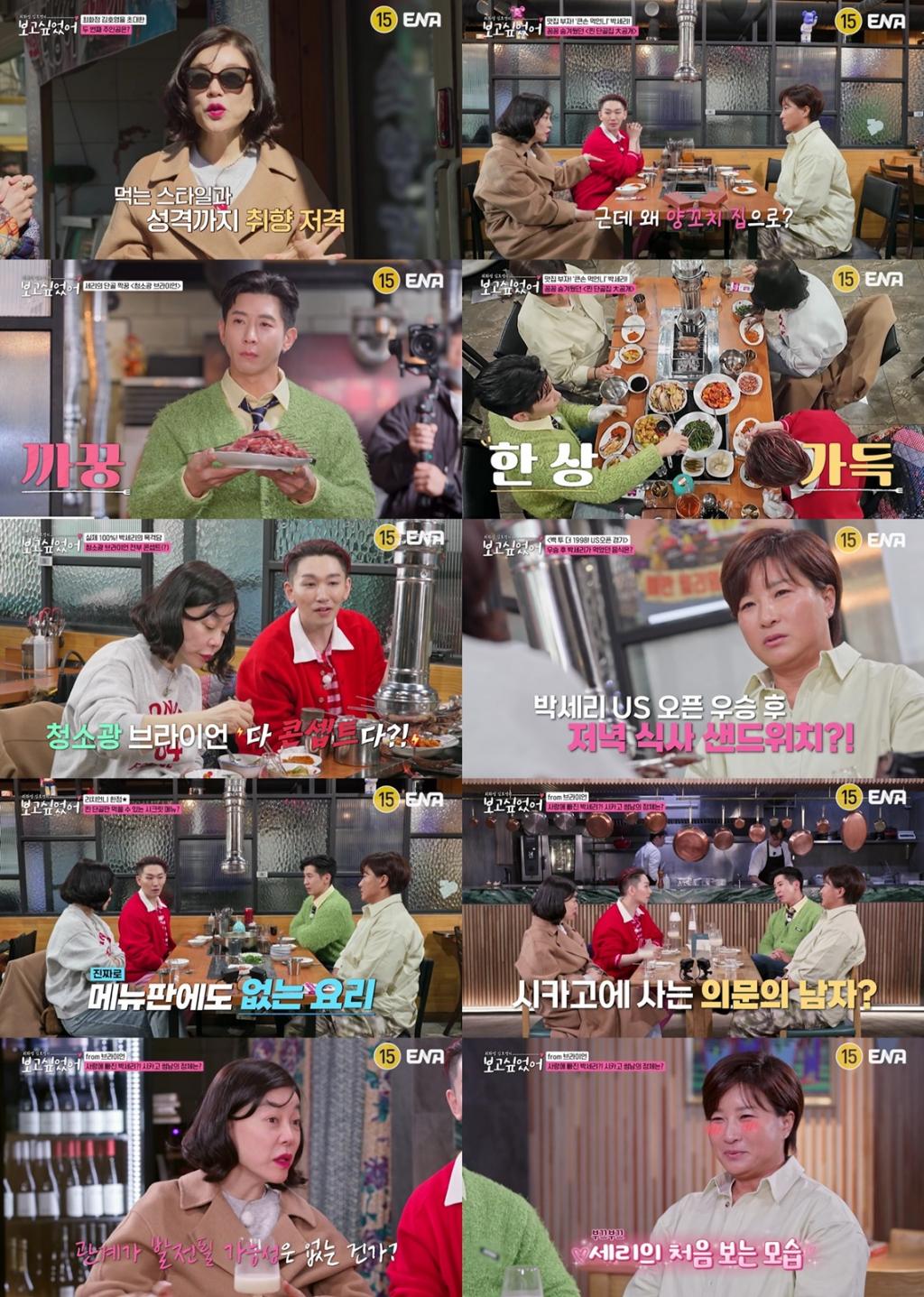 사진=ENA '최화정 김호영의 보고싶었어'