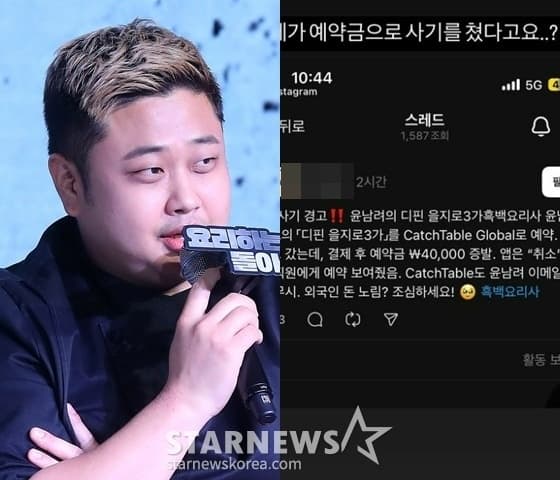 '흑백요리사' 윤남노 "제가 예약금으로 사기 쳤다고요?"