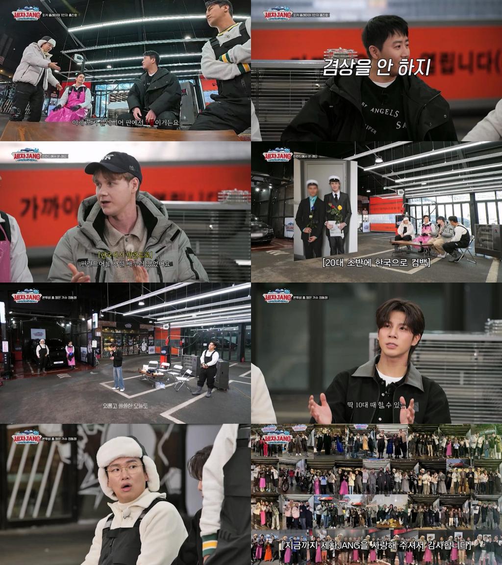 사진=KBS 2TV '세차JANG'