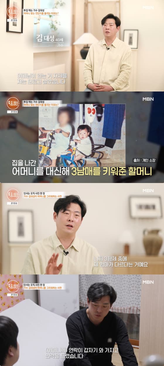 사진=MBN 방송화면