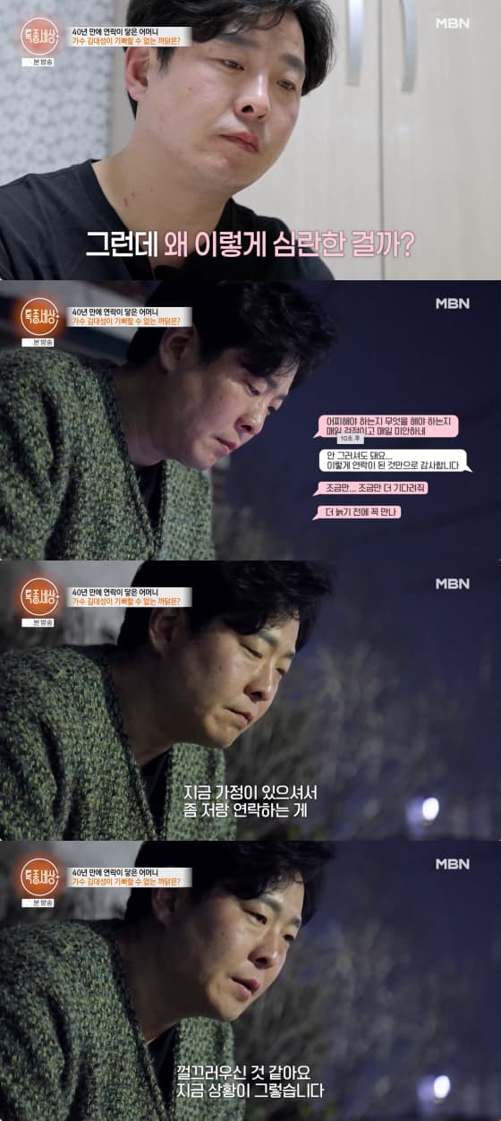 사진=MBN 방송화면