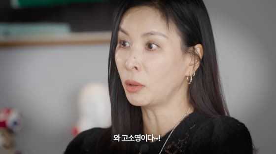 "와 고소영이다? 내가 네 친구야?"..고소영, 화끈한 유튜브 데뷔[스타이슈]