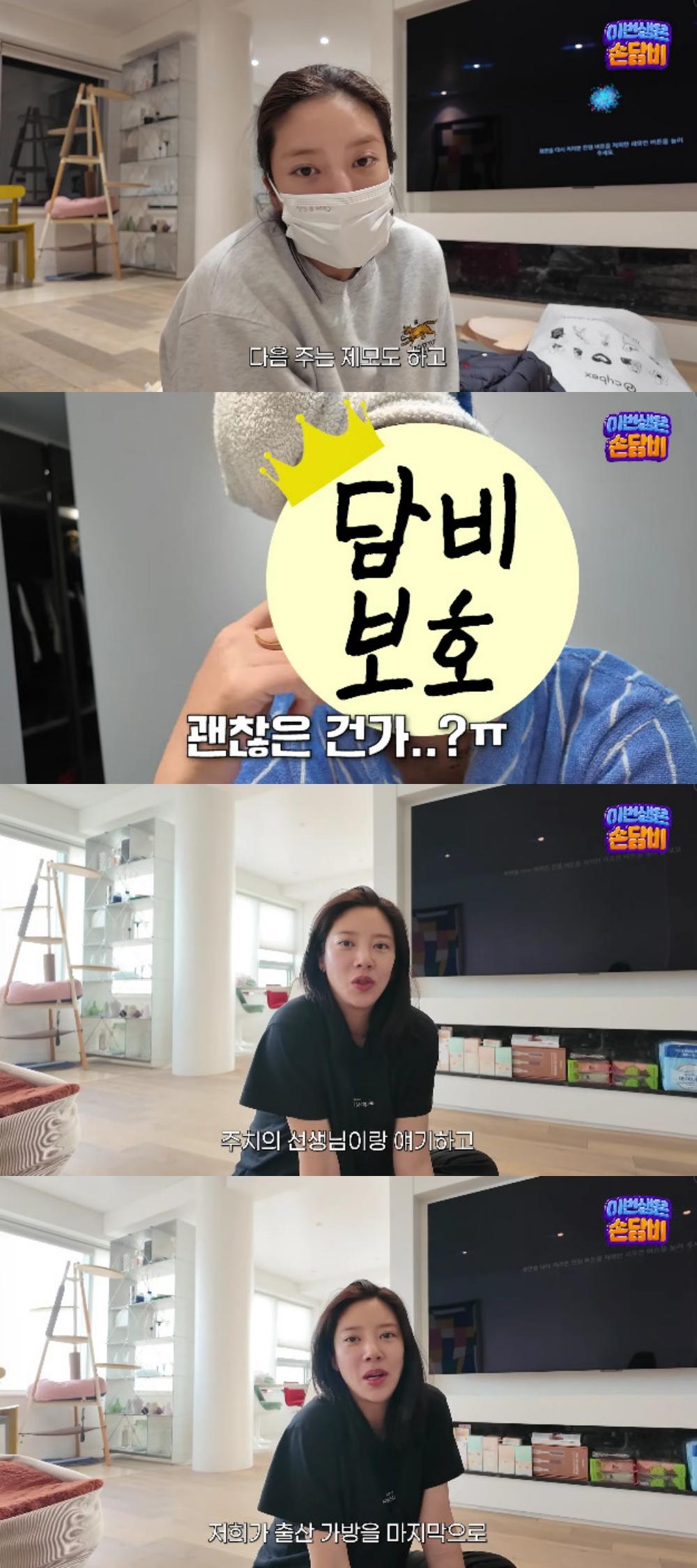 '출산 앞둔' 손담비, 신체 변화 고충 "쥐젖 얼굴까지..괜찮은 건가?"[종합]
