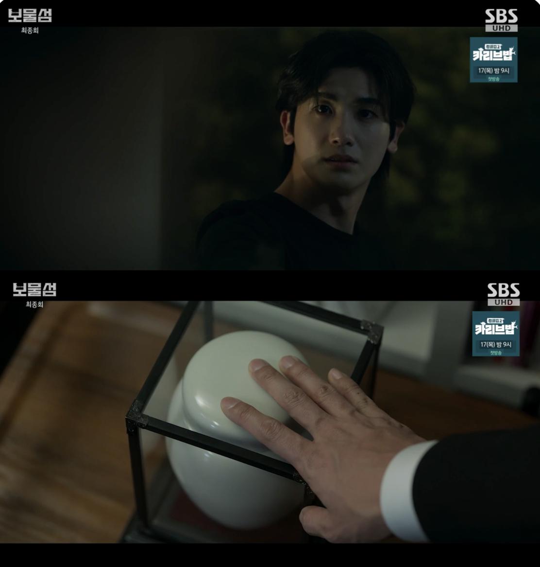 사진='보물섬' 방송회면 캡쳐