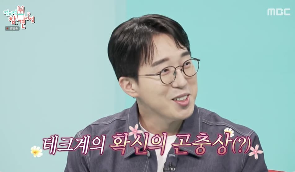 '전참시' 잇섭, 유재석 닮은꼴에 송은이 '깜짝'.."제 친구 같아"