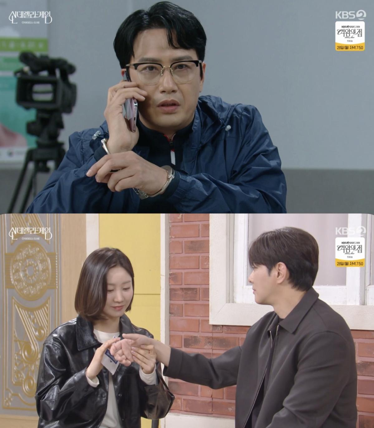 사진='신데렐라 게임' 방송화면 캡쳐