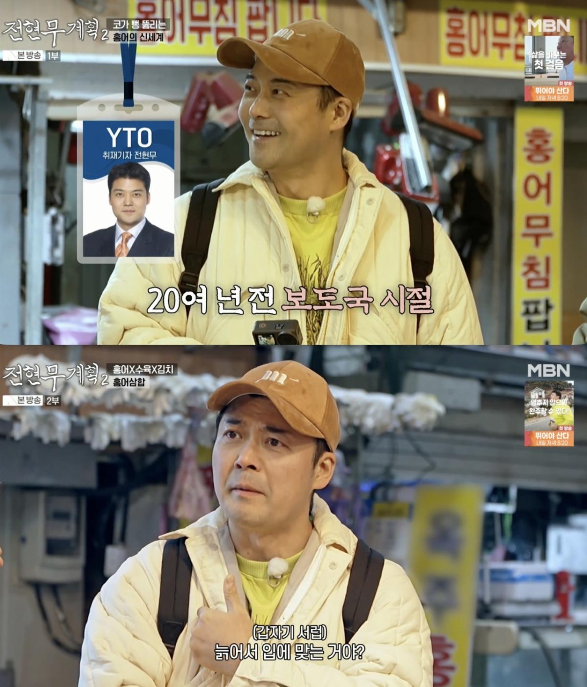 사진='전현무계획2' 방송화면 캡쳐