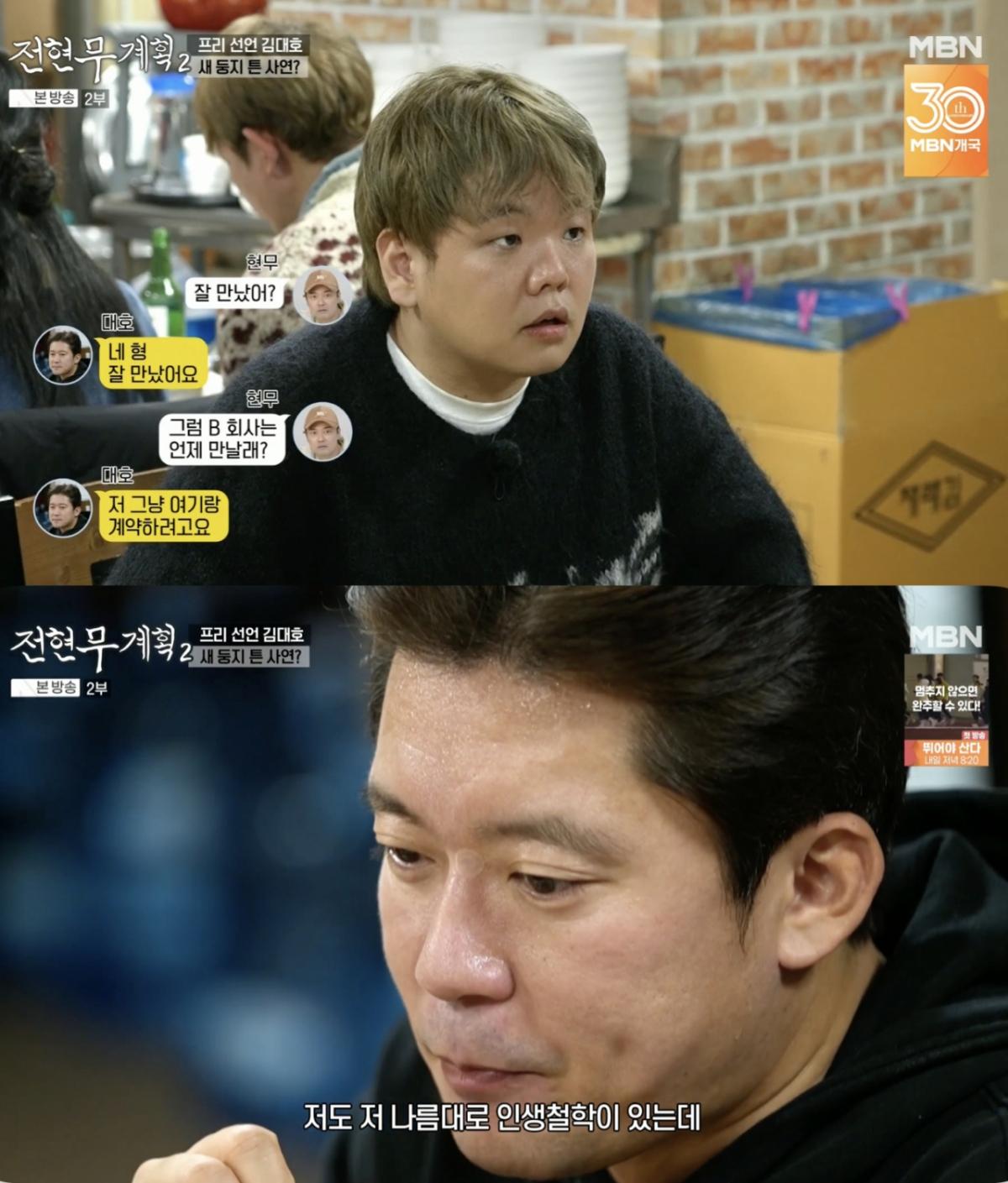 전현무, 회사까지 소개해줬는데..김대호 "프리는 밥그릇 싸움"[전현무계획2][★밤TView]