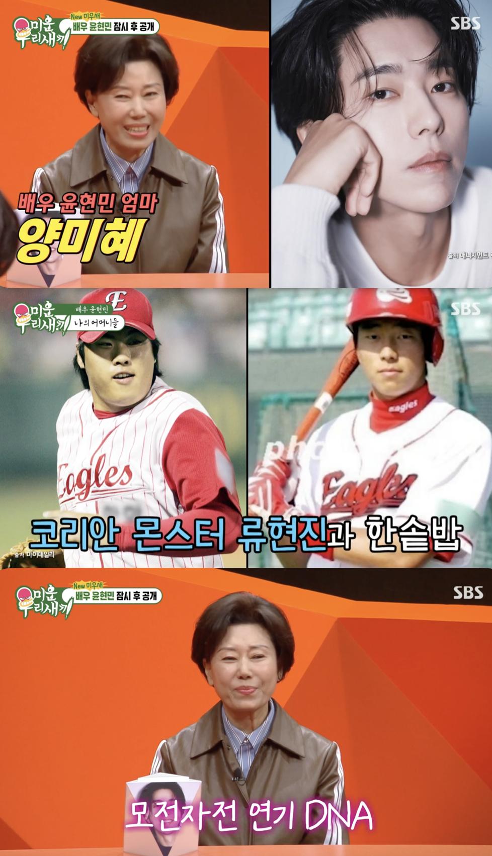 "아들과 쏙 닮았네" 윤현민 母, 연극영화과 출신의 비주얼[미우새][별별TV]