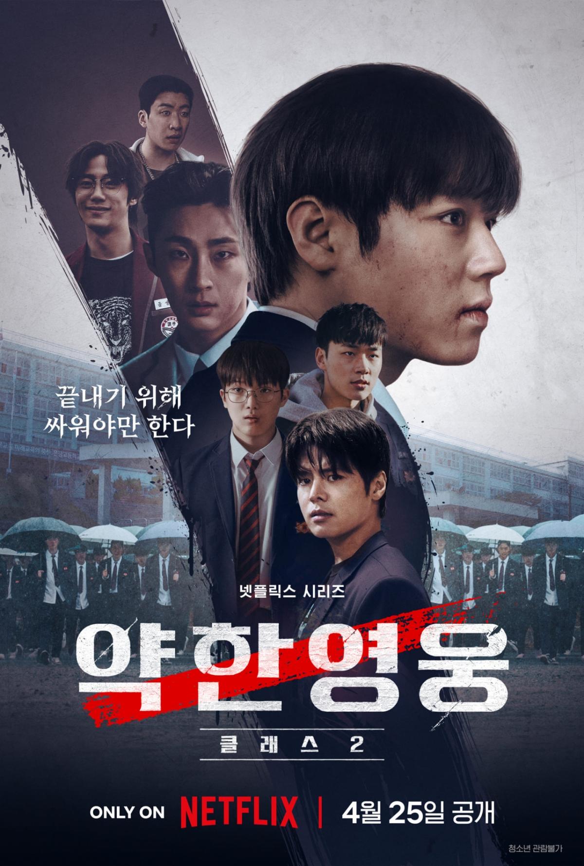 박지훈 '약한영웅2', 일냈다..넷플릭스 글로벌 2위·32개국 정상 [스타이슈]