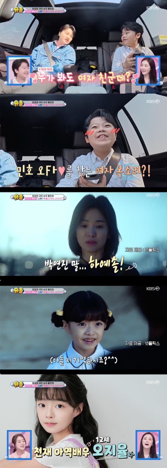 사진=KBS 2TV 방송화면