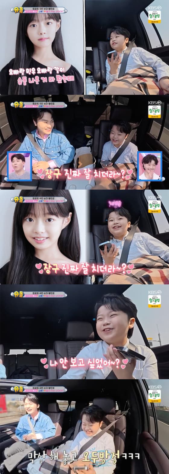 사진=KBS 2TV 방송화면
