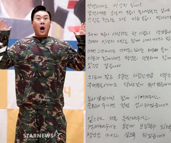 '재혼' 이상민 "'예비 신부', 어떤 고난에도 지켜주고 싶다" 심경 고백 [전문]