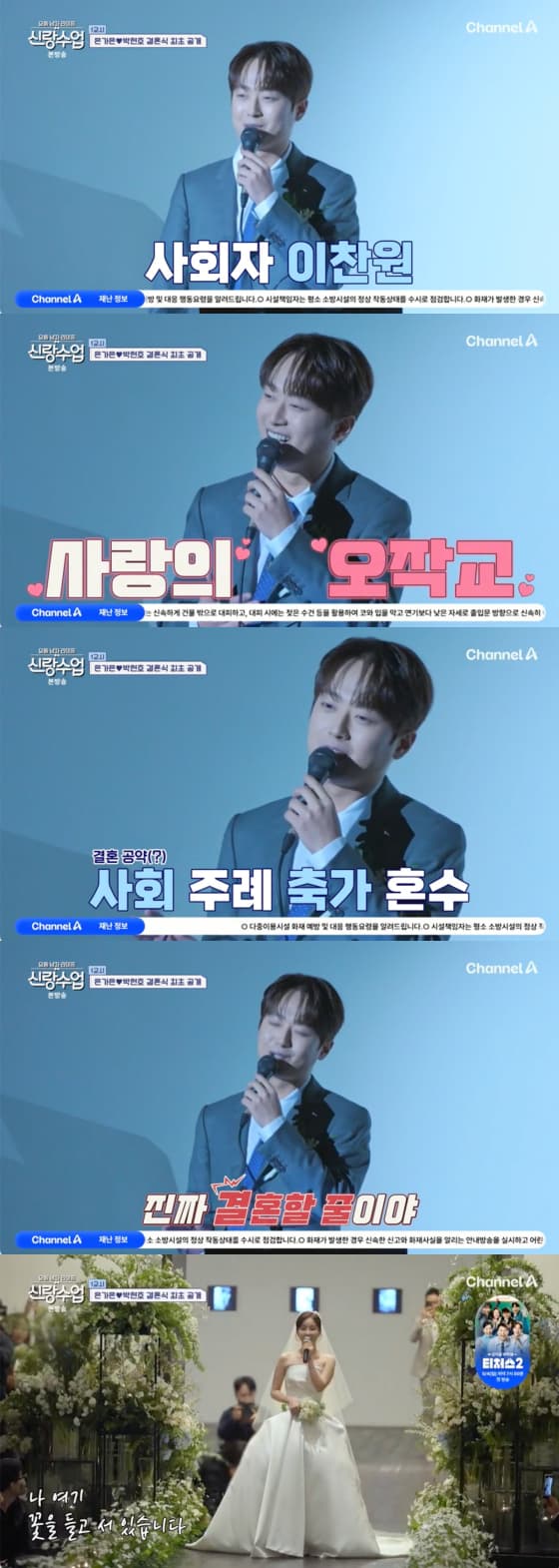 사진=채널A 방송화면