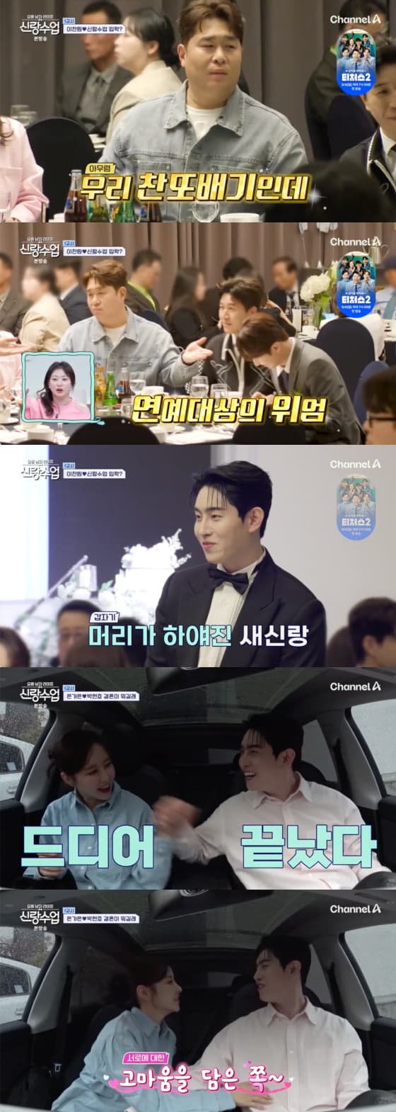 사진=채널A 방송화면