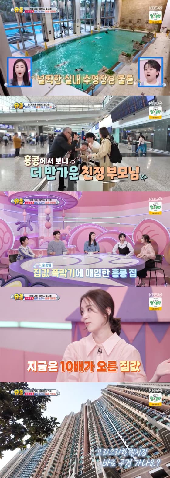 사진=KBS 2TV 방송화면
