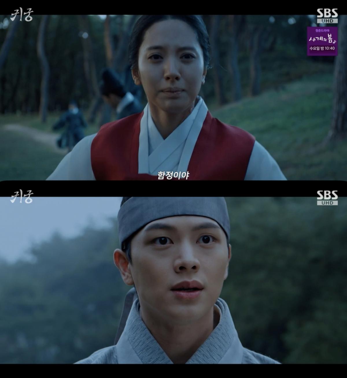 사진='귀궁' 방송화면 캡쳐