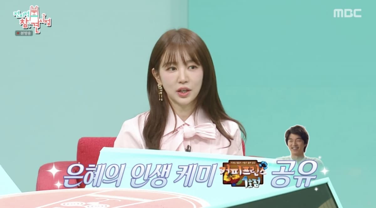 윤은혜 "인생 케미=주지훈 보다 공유..'커프' 현장 아직 못 잊어"[전참시][★밤TView]
