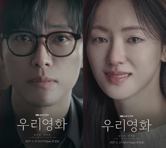 남궁민♥전여빈, 뜨거운 멜로..베일 벗겨진 '우리영화'