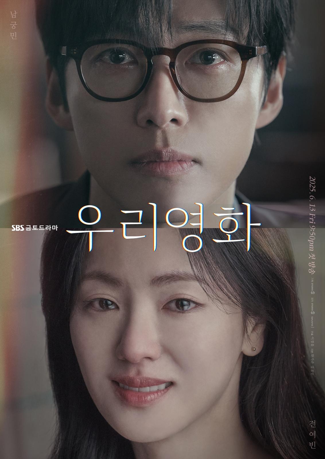 '우리영화' 티저 포스터