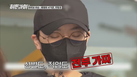 '남현희 뒤통수' 전청조, 교도소서도 범죄자에 로맨스 스캠.."수감생활 편하게 했다"[히든아이]