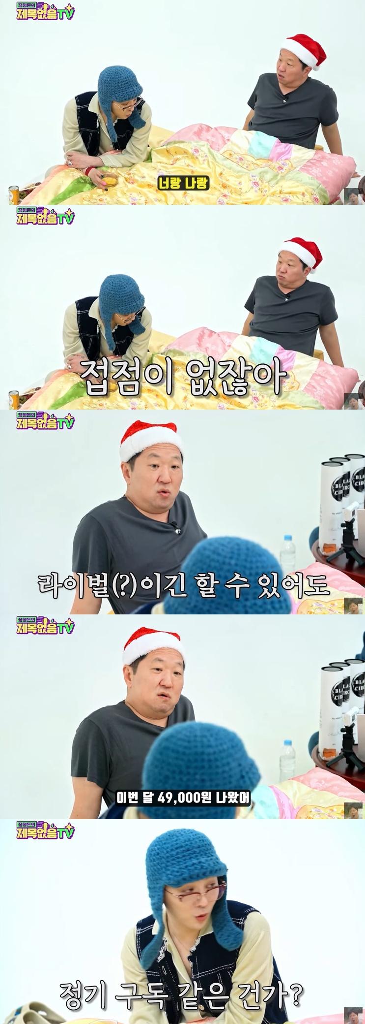 사진=유튜브 채널 '정형돈의 제목없음TV' 영상 캡처