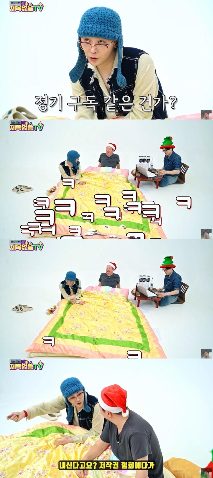 사진=유튜브 채널 '정형돈의 제목없음TV' 영상 캡처