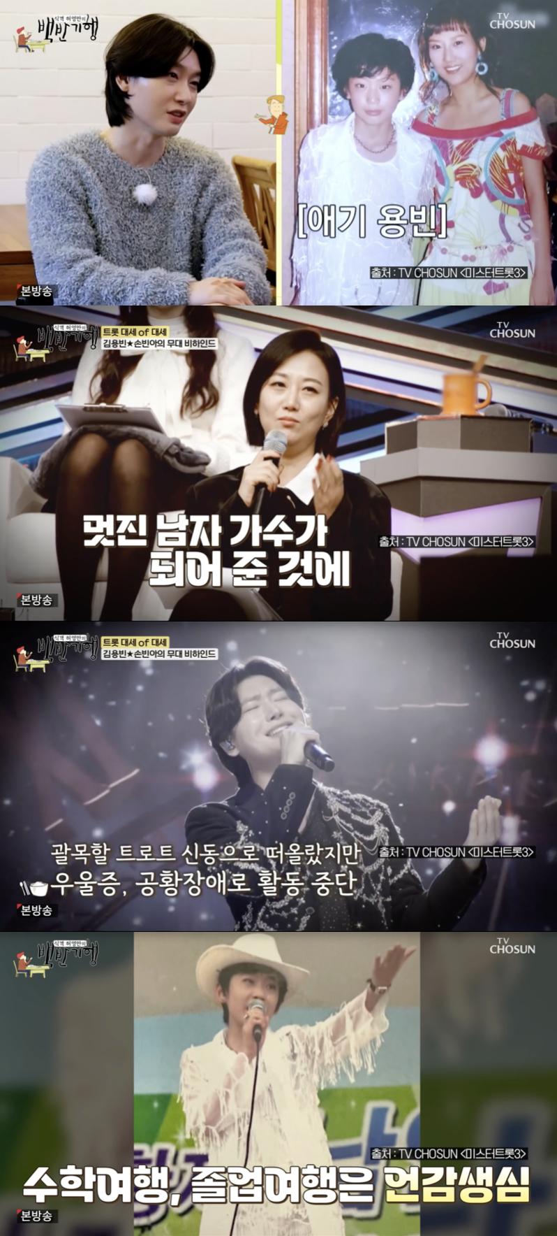 '우울증 고백' 김용빈, 장윤정 심사평 재언급.."가장 기억 남는 순간"[백반기행][별별TV]