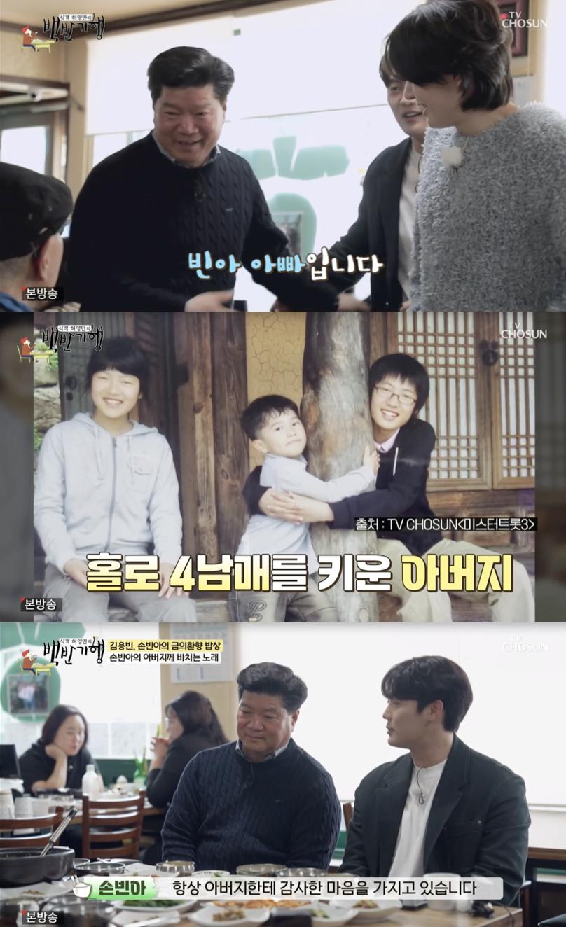 손빈아 父 "아들 가수 장려한 이유? 학창시절 성적이 별로.."[백반기행][★밤TView]
