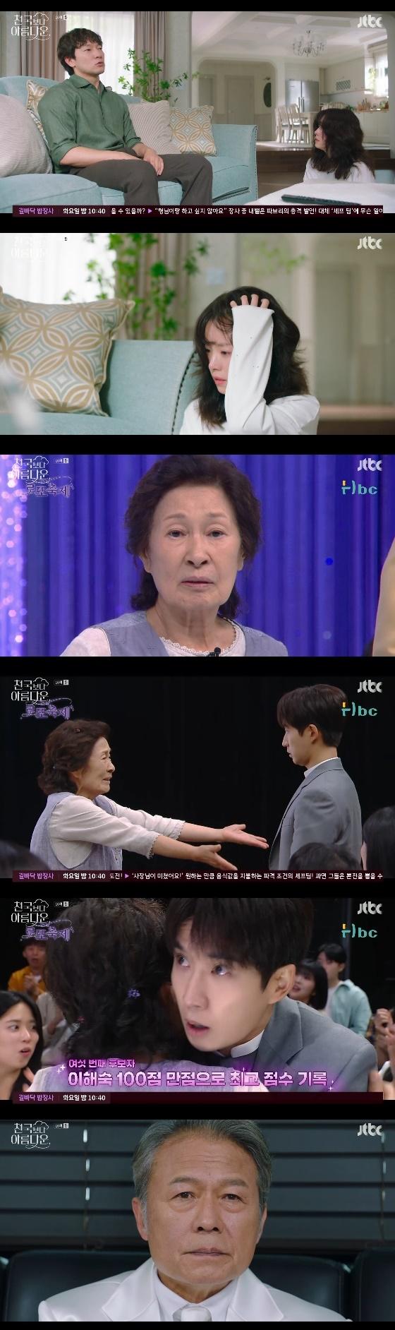 사진= JTBC 토일드라마 '천국보다 아름다운' 방송화면