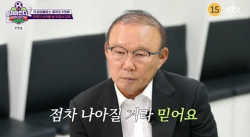 어쩌다 명장이..박항서, 안정환→이동국 2연패 '굴욕' [뭉찬4]