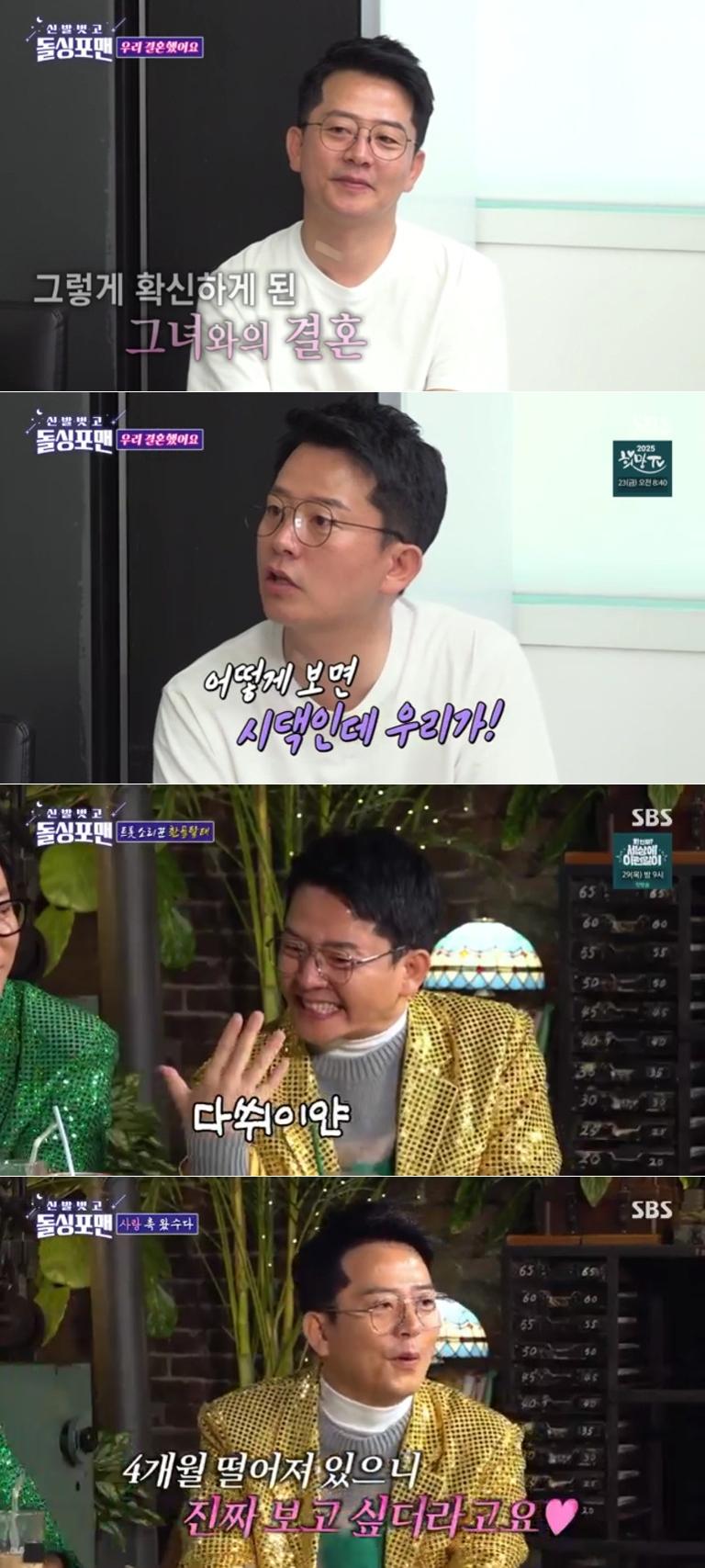 사진=SBS '신발 벗고 돌싱포맨'